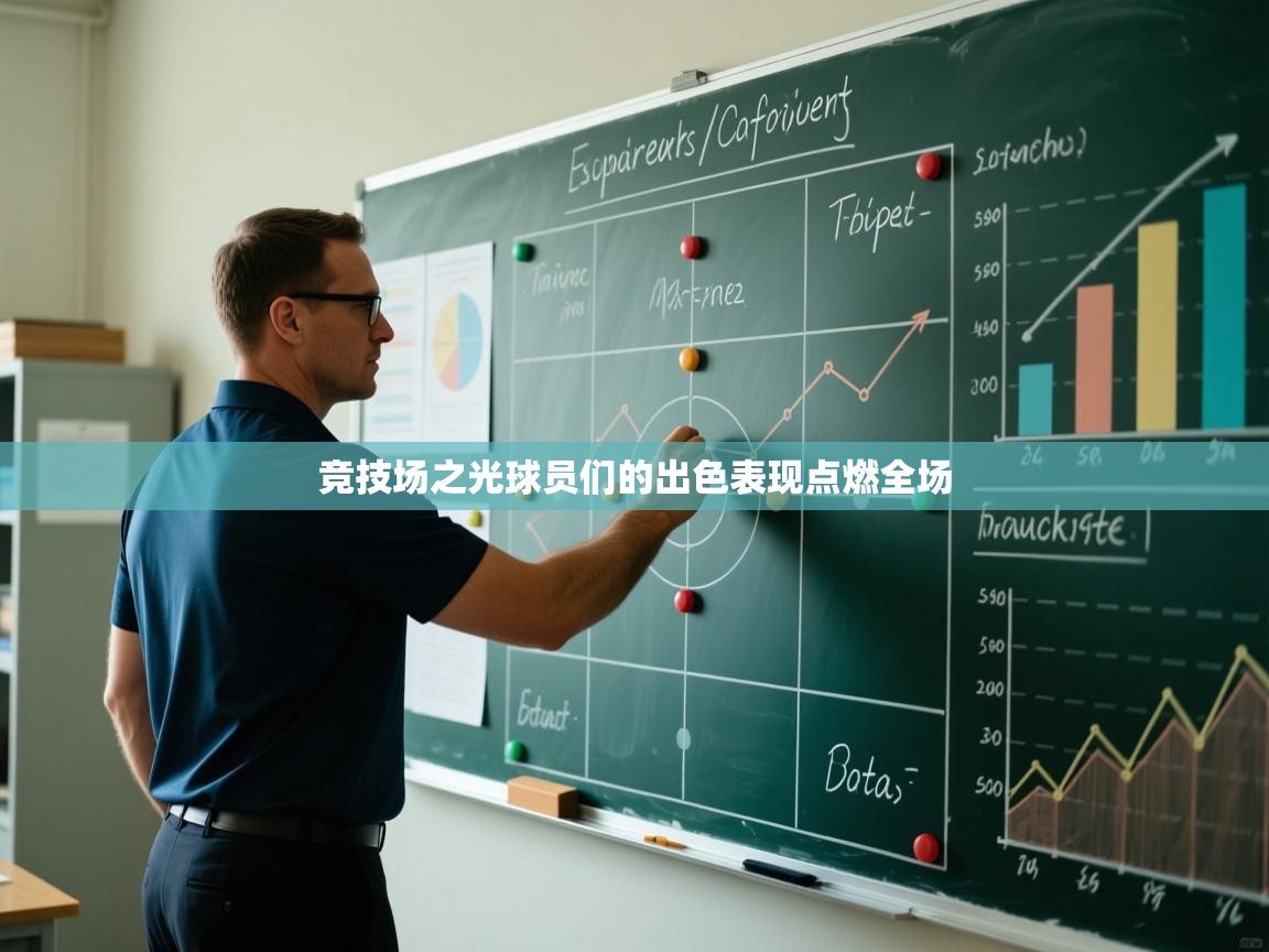 竞技场之光球员们的出色表现点燃全场  第2张