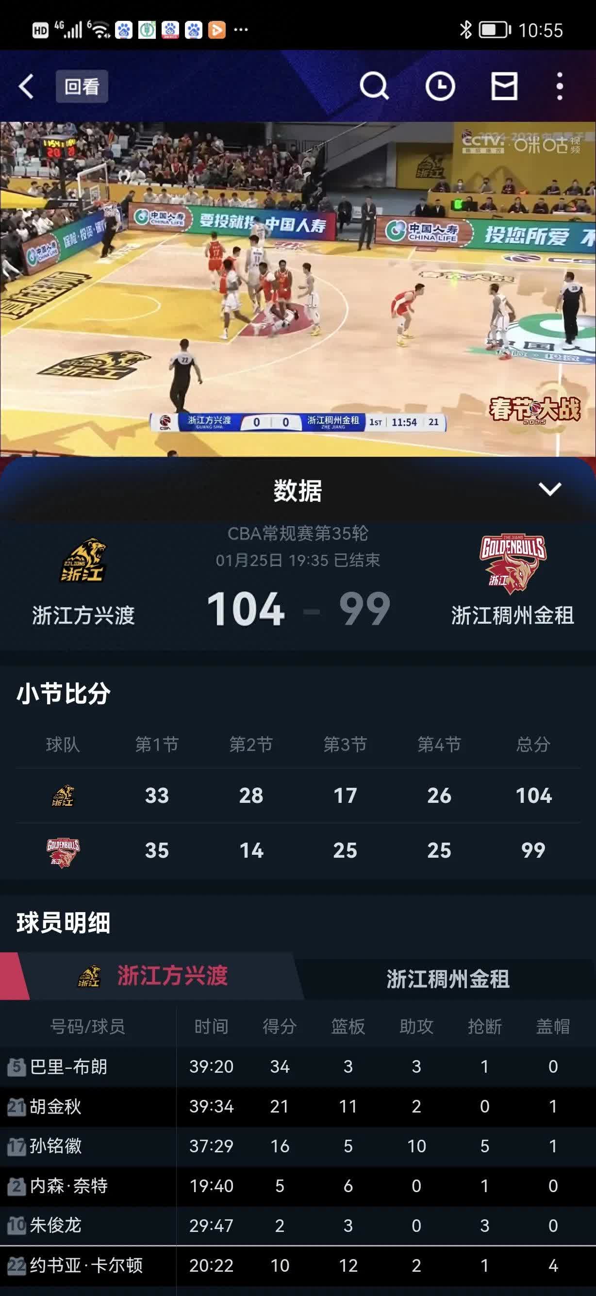 浙江队战绩下滑，入围季后赛成疑的简单介绍