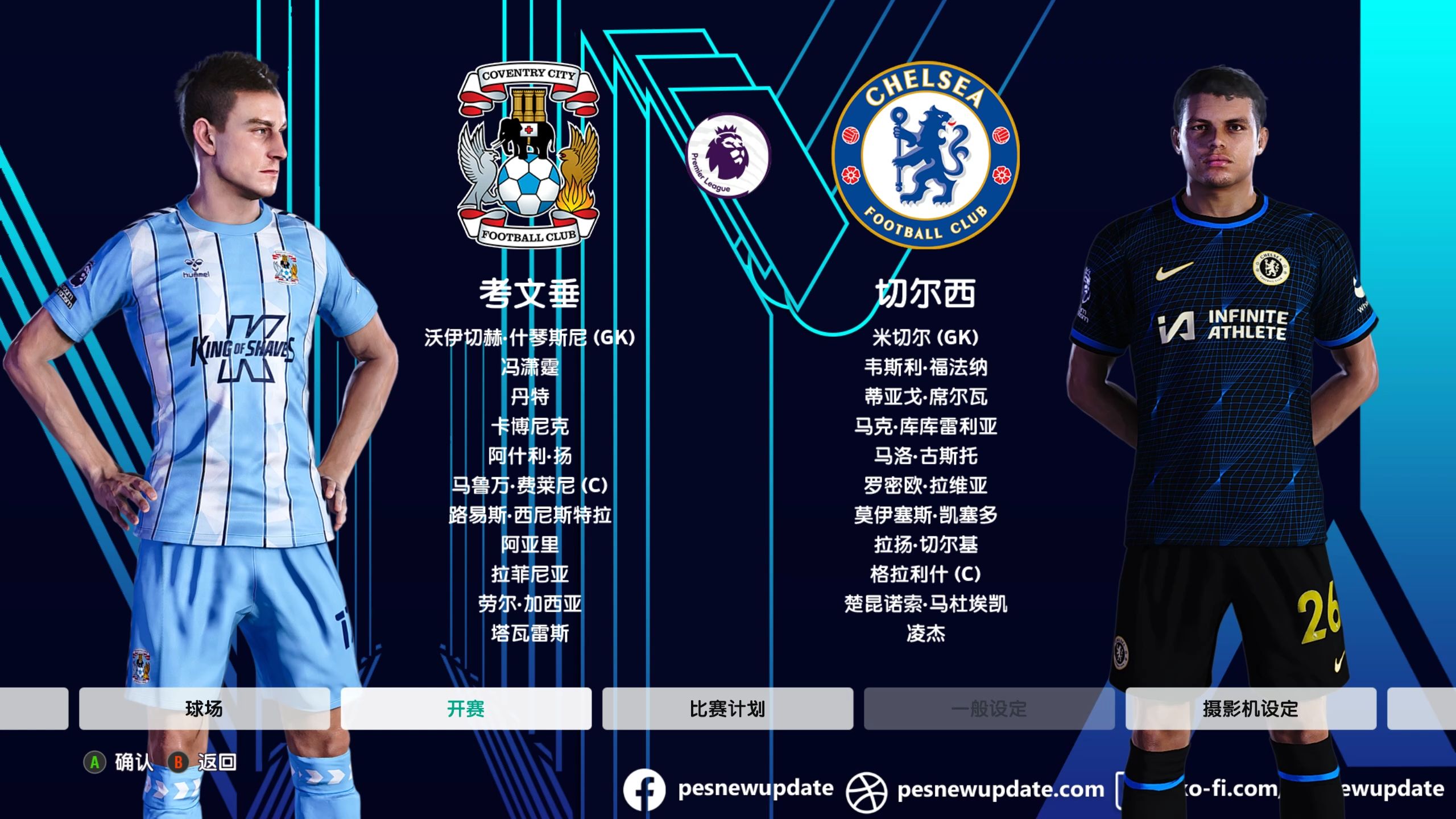 切尔西主场失利，英超前四位置再次动摇