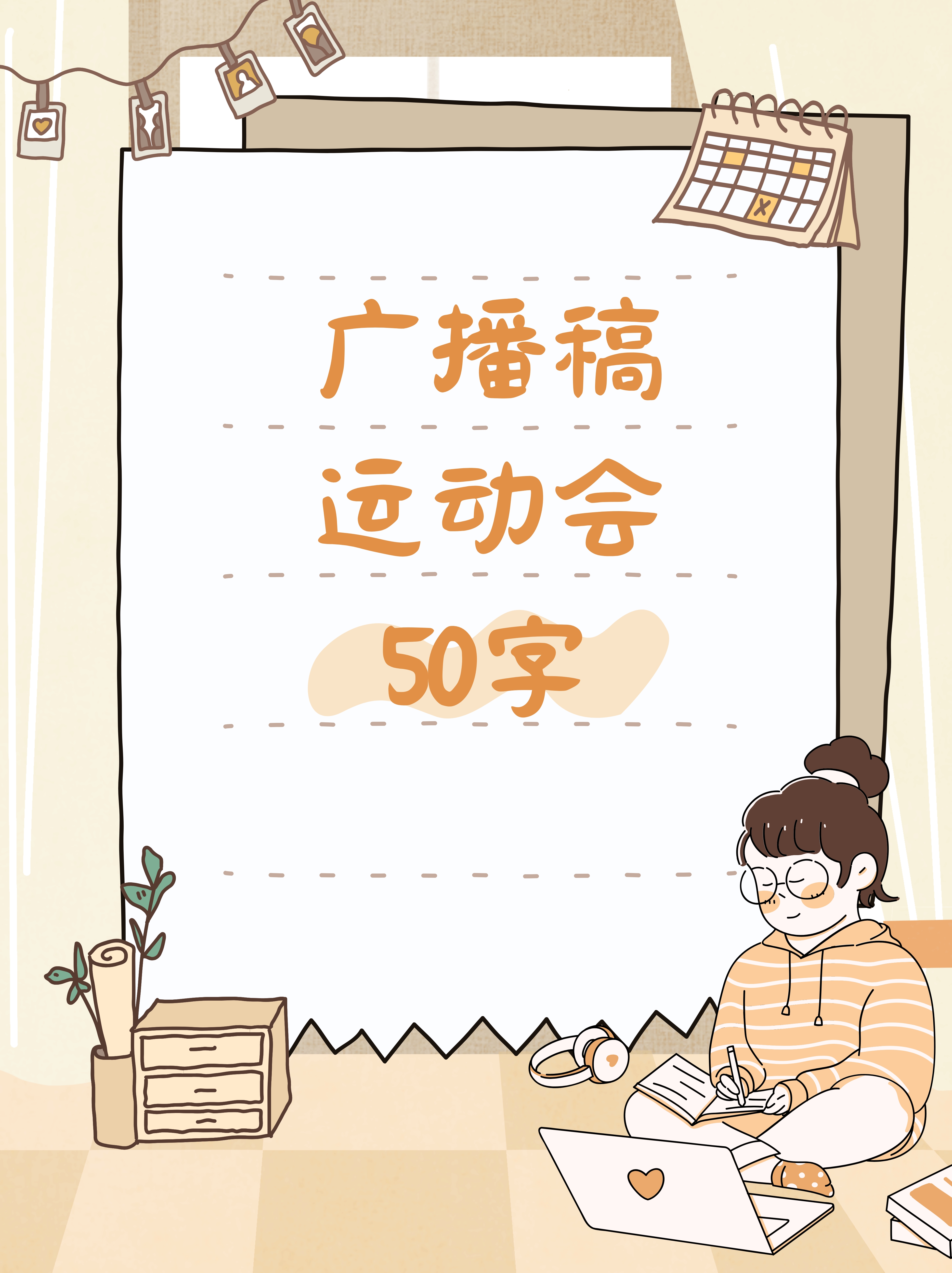 铭记每一次胜利，展现运动员的拼搏精神