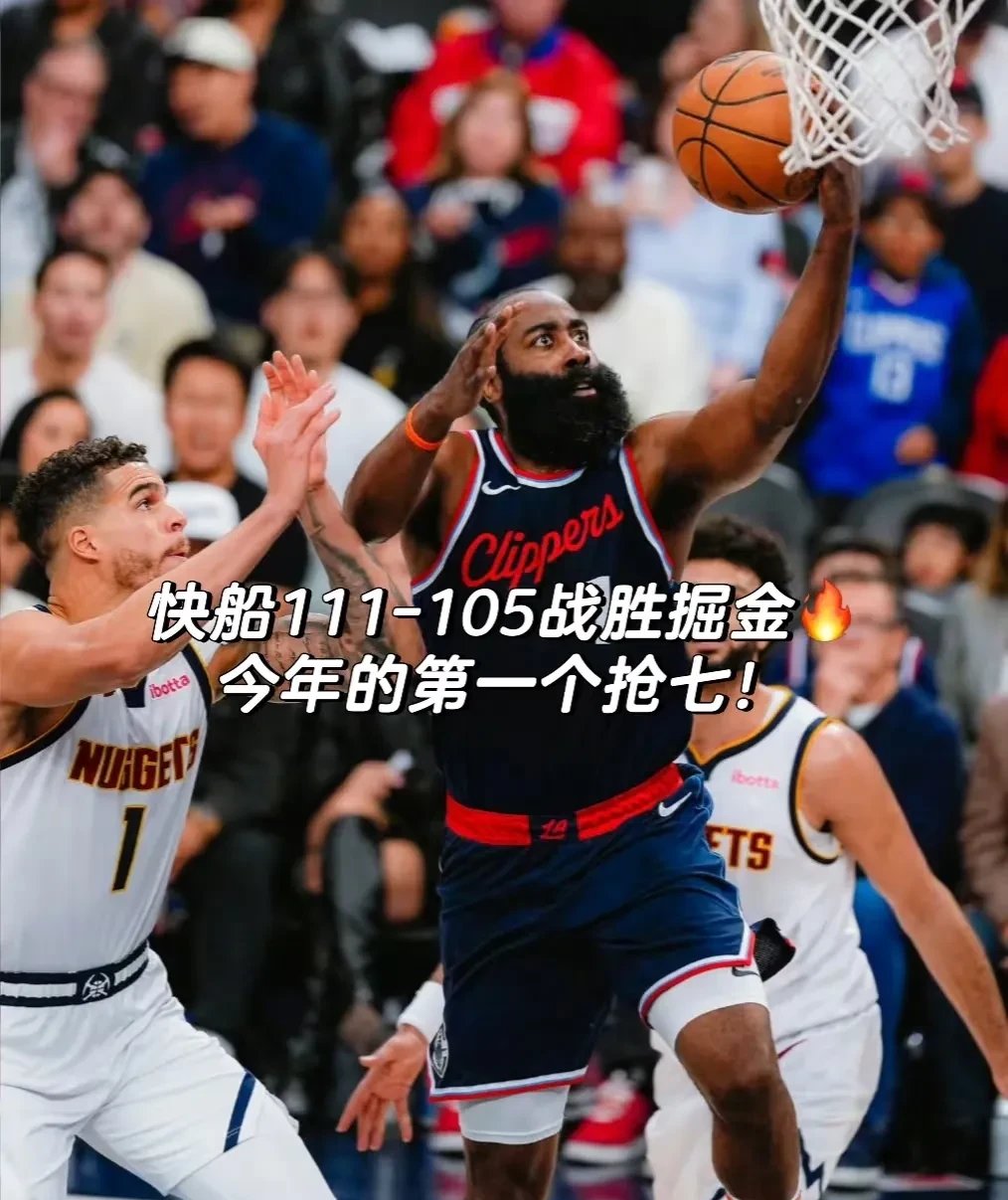 快船惜败开拓者，吞下两连败