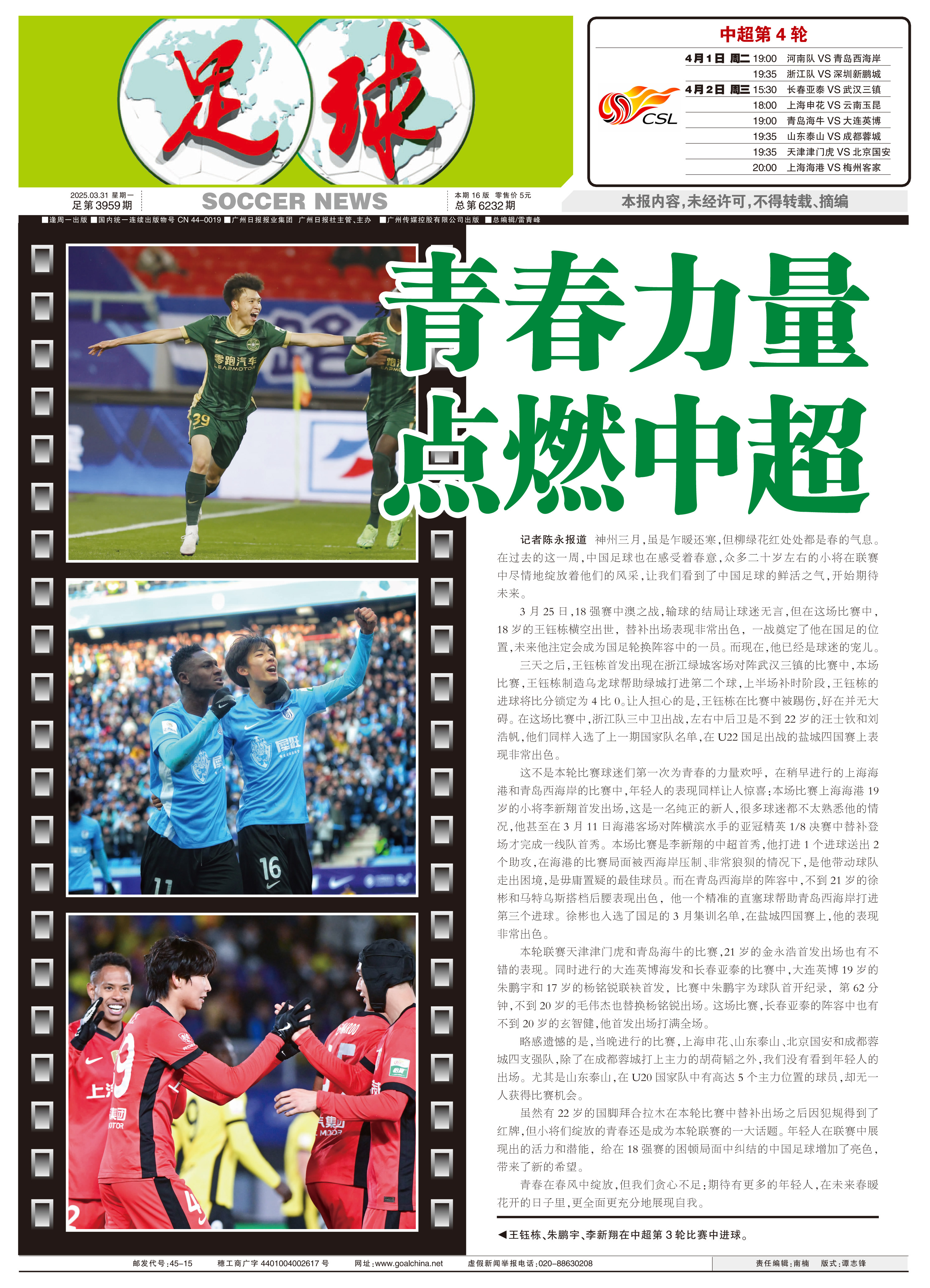 包含国内足球比赛近期掀起关注热潮的词条