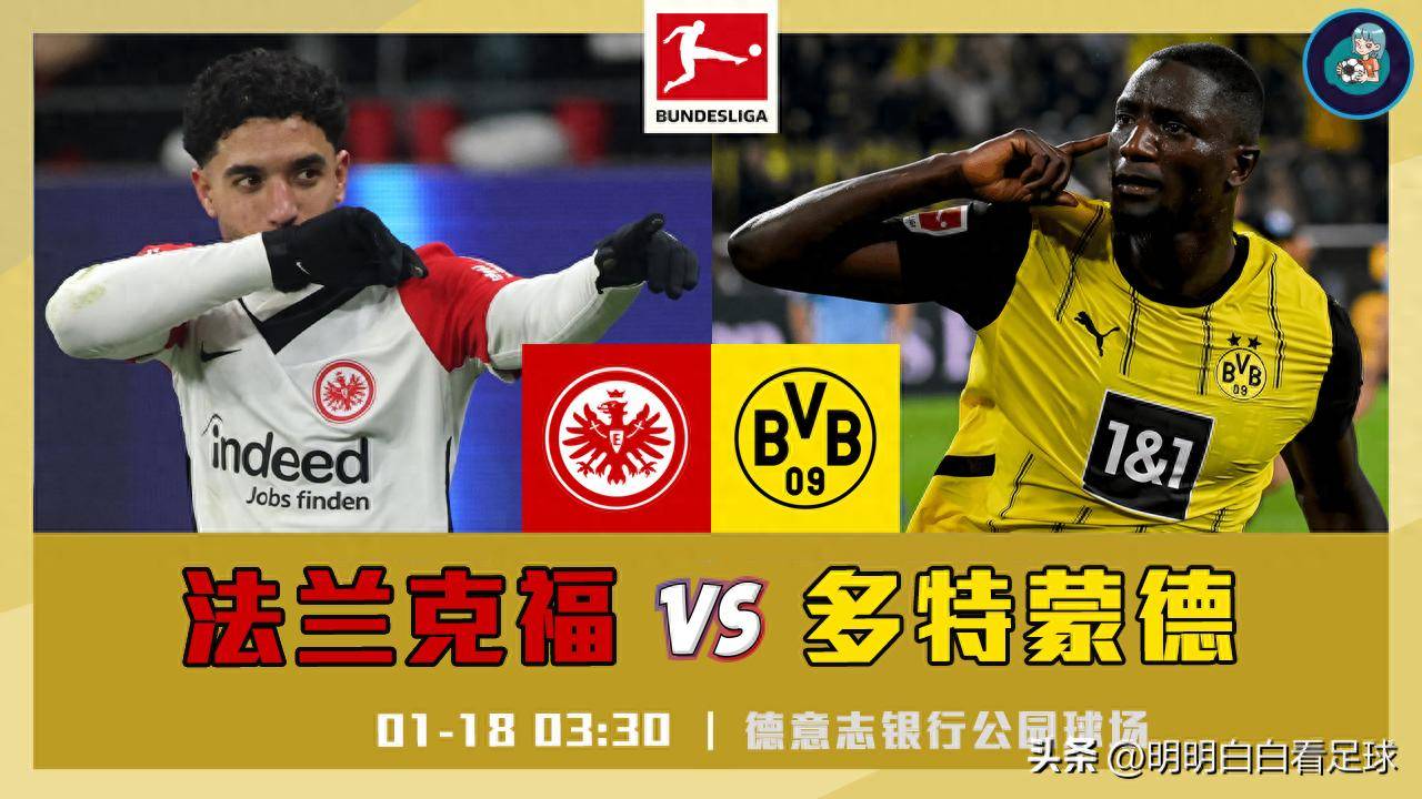 多特蒙德客战不敌法兰克福，战绩下滑的简单介绍